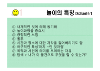 [아동상담] 놀이를 활용한 아동상담(놀이치료)-4