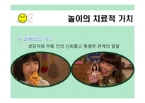 [아동상담] 놀이를 활용한 아동상담(놀이치료)-9