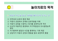 [아동상담] 놀이를 활용한 아동상담(놀이치료)-11