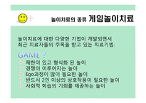 [아동상담] 놀이를 활용한 아동상담(놀이치료)-12