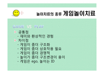 [아동상담] 놀이를 활용한 아동상담(놀이치료)-13
