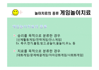 [아동상담] 놀이를 활용한 아동상담(놀이치료)-15