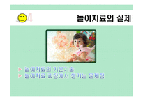 [아동상담] 놀이를 활용한 아동상담(놀이치료)-16