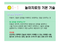 [아동상담] 놀이를 활용한 아동상담(놀이치료)-19