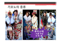 일본의 패션 레포트-7