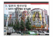 일본의 패션 레포트-11