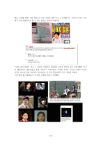 서태지 이지아 사건으로 바라본 표현의 자유와 현실참여-15