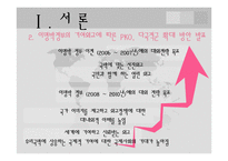 [외교정책론] 이명박 정부 기여외교(PKO, 다국적군)의 Media 보고 분석-7
