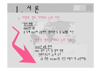 [외교정책론] 이명박 정부 기여외교(PKO, 다국적군)의 Media 보고 분석-8