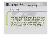 [외교정책론] 이명박 정부 기여외교(PKO, 다국적군)의 Media 보고 분석-9
