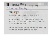 [외교정책론] 이명박 정부 기여외교(PKO, 다국적군)의 Media 보고 분석-12