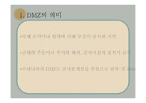 [한국정부론] 분단과 6.25 그리고 DMZ-13