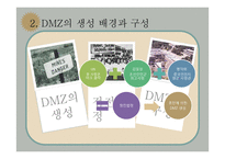 [한국정부론] 분단과 6.25 그리고 DMZ-14