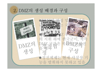 [한국정부론] 분단과 6.25 그리고 DMZ-15