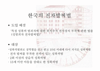 현대판 판옵티콘과 사생활침해 논란 -현대사회의 전자감시와 통제를 주제로-15