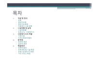 영유아 보육 현황 및 실태. 문제점 및 해결방안-2