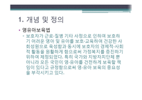 영유아 보육 현황 및 실태. 문제점 및 해결방안-4
