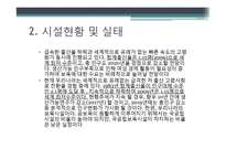 영유아 보육 현황 및 실태. 문제점 및 해결방안-7