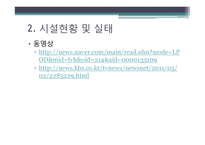 영유아 보육 현황 및 실태. 문제점 및 해결방안-8