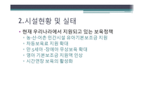 영유아 보육 현황 및 실태. 문제점 및 해결방안-9