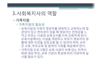 영유아 보육 현황 및 실태. 문제점 및 해결방안-11