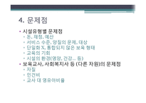 영유아 보육 현황 및 실태. 문제점 및 해결방안-14