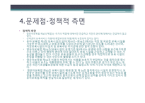 영유아 보육 현황 및 실태. 문제점 및 해결방안-15