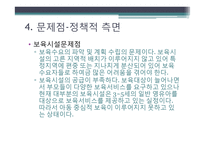 영유아 보육 현황 및 실태. 문제점 및 해결방안-17