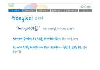 구글의 글로벌 전략-4
