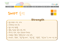 구글의 글로벌 전략-10