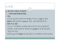 [정부간관계론] 중앙과 지방간의 규제정책에 관한 논의 -기업형수퍼마켓(SSM)을 중심으로-7