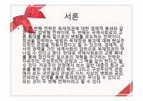 독재정권에 대한 두 가지 전략 -북한은 변할 수 있는가-4
