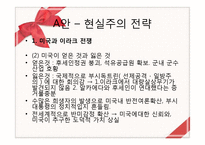 독재정권에 대한 두 가지 전략 -북한은 변할 수 있는가-7