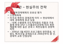 독재정권에 대한 두 가지 전략 -북한은 변할 수 있는가-9