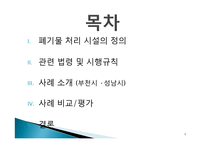 [도시계획시설입지] 폐기물 종합 처리시설-2