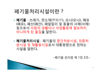 [도시계획시설입지] 폐기물 종합 처리시설-3