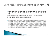 [도시계획시설입지] 폐기물 종합 처리시설-4