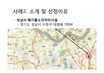 [도시계획시설입지] 폐기물 종합 처리시설-6