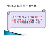 [도시계획시설입지] 폐기물 종합 처리시설-7