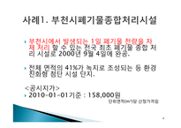 [도시계획시설입지] 폐기물 종합 처리시설-8