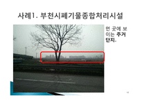 [도시계획시설입지] 폐기물 종합 처리시설-12
