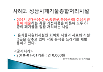 [도시계획시설입지] 폐기물 종합 처리시설-13