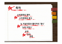 [커뮤니케이션 발달사] 소비문화와 뉴저널리즘-2