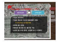 [커뮤니케이션 발달사] 소비문화와 뉴저널리즘-8