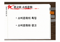 [커뮤니케이션 발달사] 소비문화와 뉴저널리즘-11
