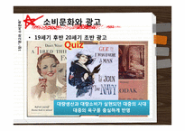 [커뮤니케이션 발달사] 소비문화와 뉴저널리즘-14
