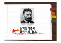 [커뮤니케이션 발달사] 소비문화와 뉴저널리즘-15