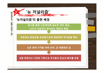 [커뮤니케이션 발달사] 소비문화와 뉴저널리즘-18