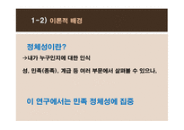 김치를 먹는 코스모폴리탄 -재외국민의 한국사회의 적응전략을 통해 살펴본 정체성-8