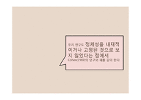 김치를 먹는 코스모폴리탄 -재외국민의 한국사회의 적응전략을 통해 살펴본 정체성-9